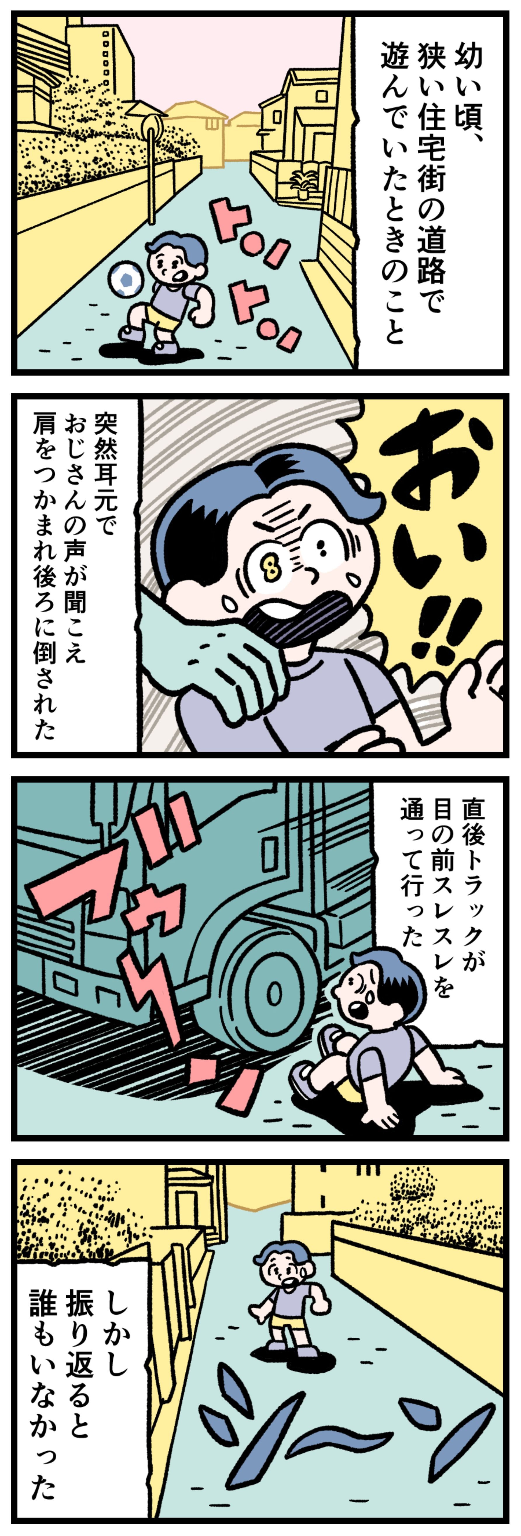 【実話漫画】住宅街の路地で遊ぶ子供の肩を、見えない何かが後ろから強く掴んで引き倒す衝撃の瞬間。目の前を通り過ぎる大型トラック。命を救った謎の手、日常に潜む不可解な怪異、Google Discoverで話題のホラー漫画。本当にあった怖い話。実話怪談。