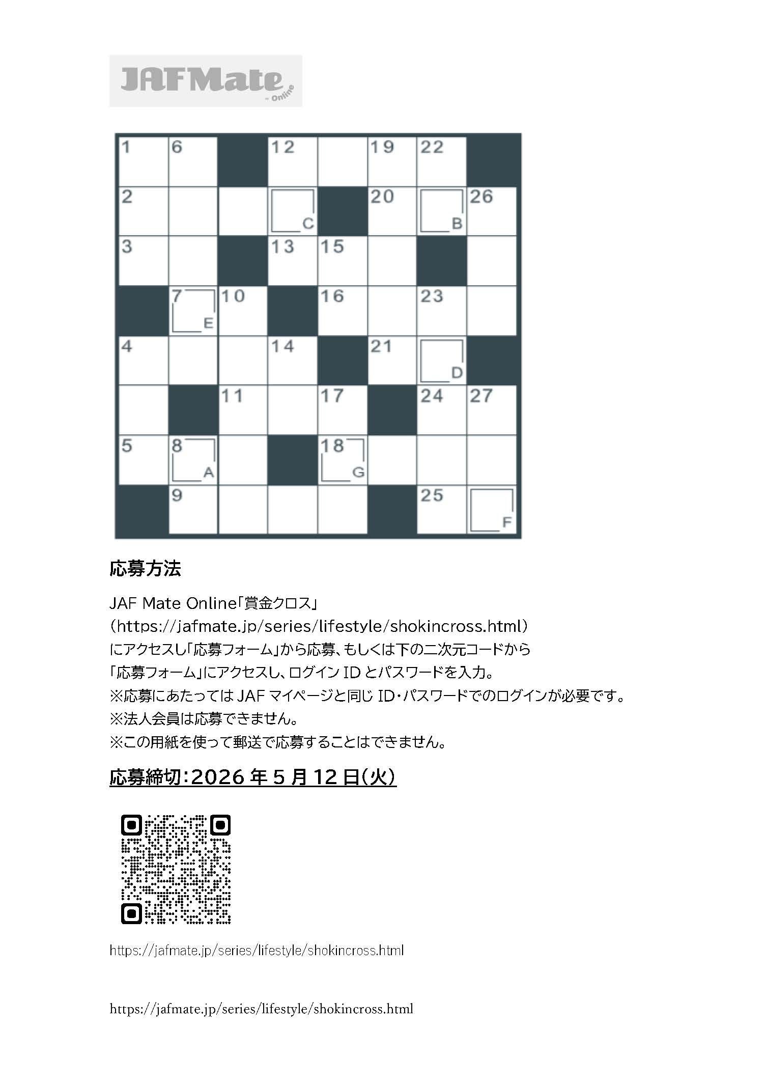 賞金クロスのイメージ