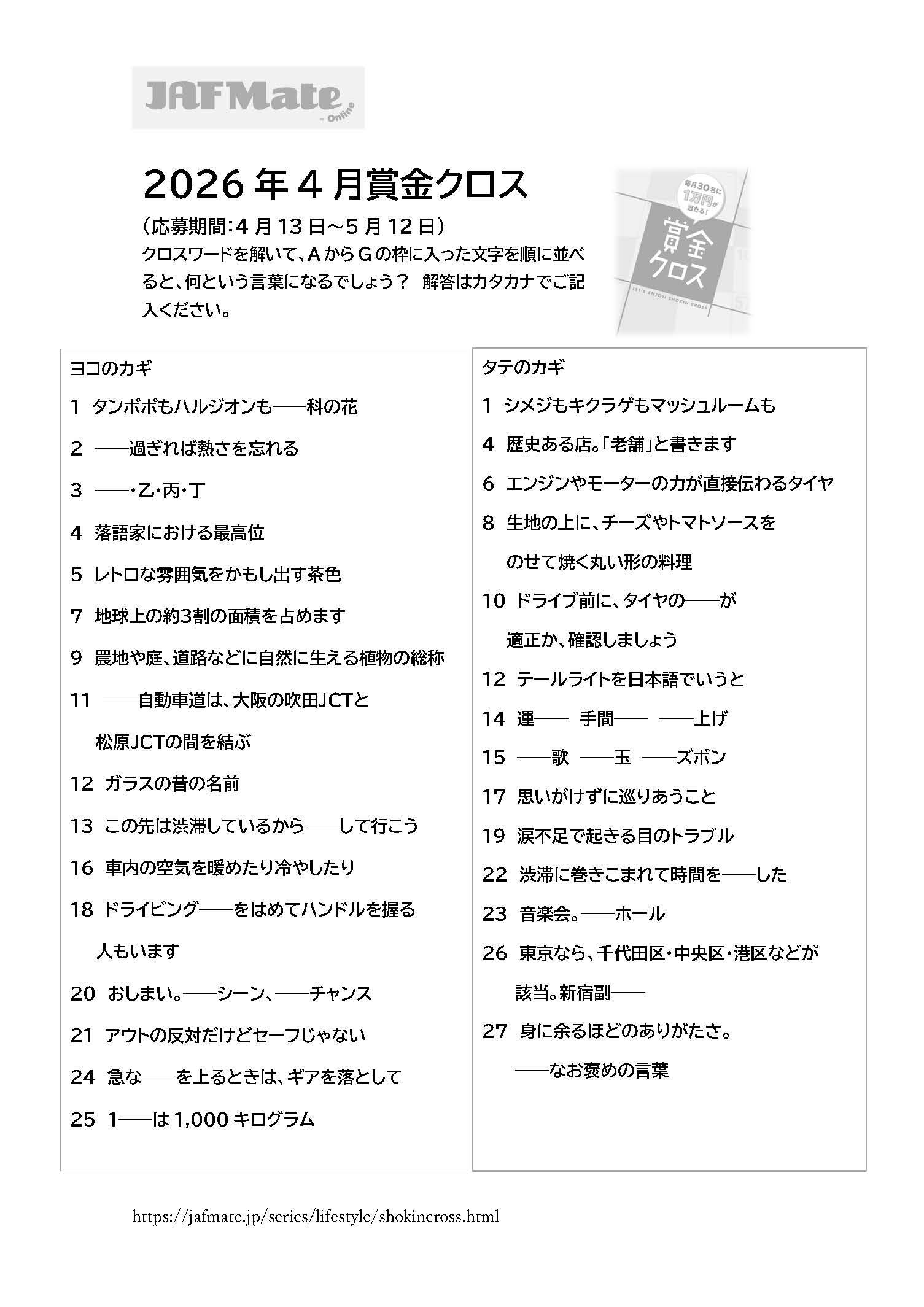 賞金クロスのイメージ