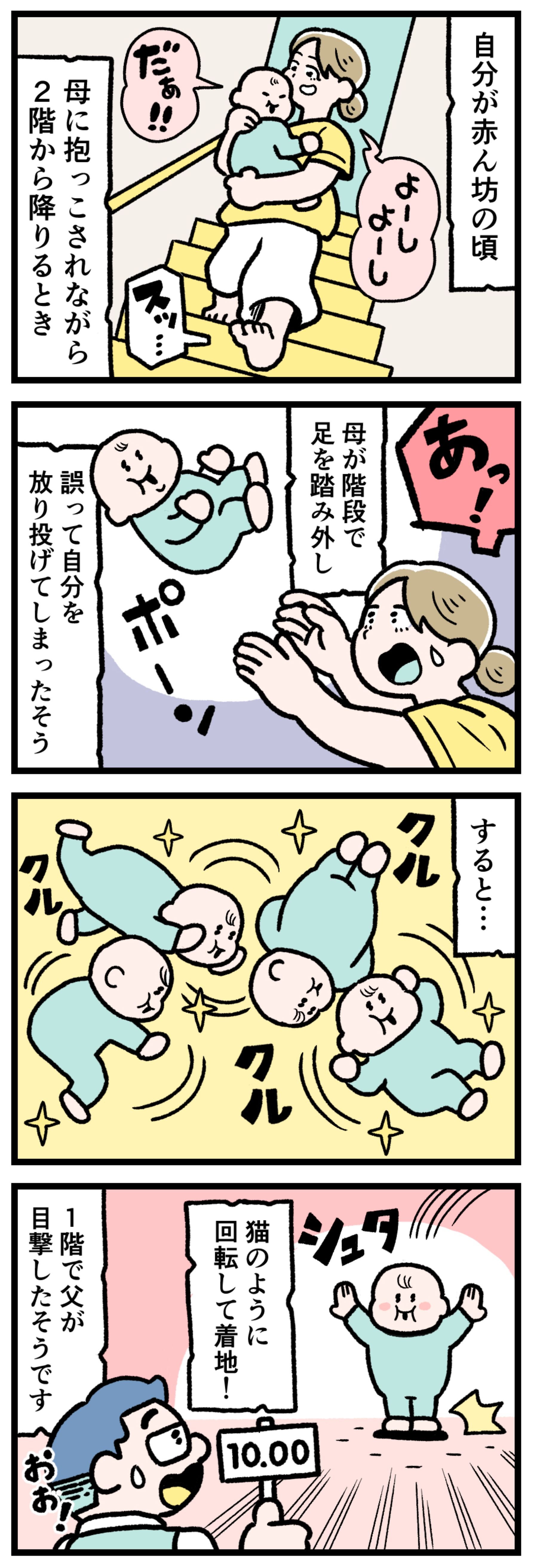 【実話漫画】階段から放り出された赤ん坊が、空中で驚異的なバランス能力を見せるコミカルで驚きのあるシーン。腰を抜かす母と、1階でキャッチ（？）しようと構える父。猫のような回転、九死に一生のミラクル、Google Discoverで話題の軽快な体験談。