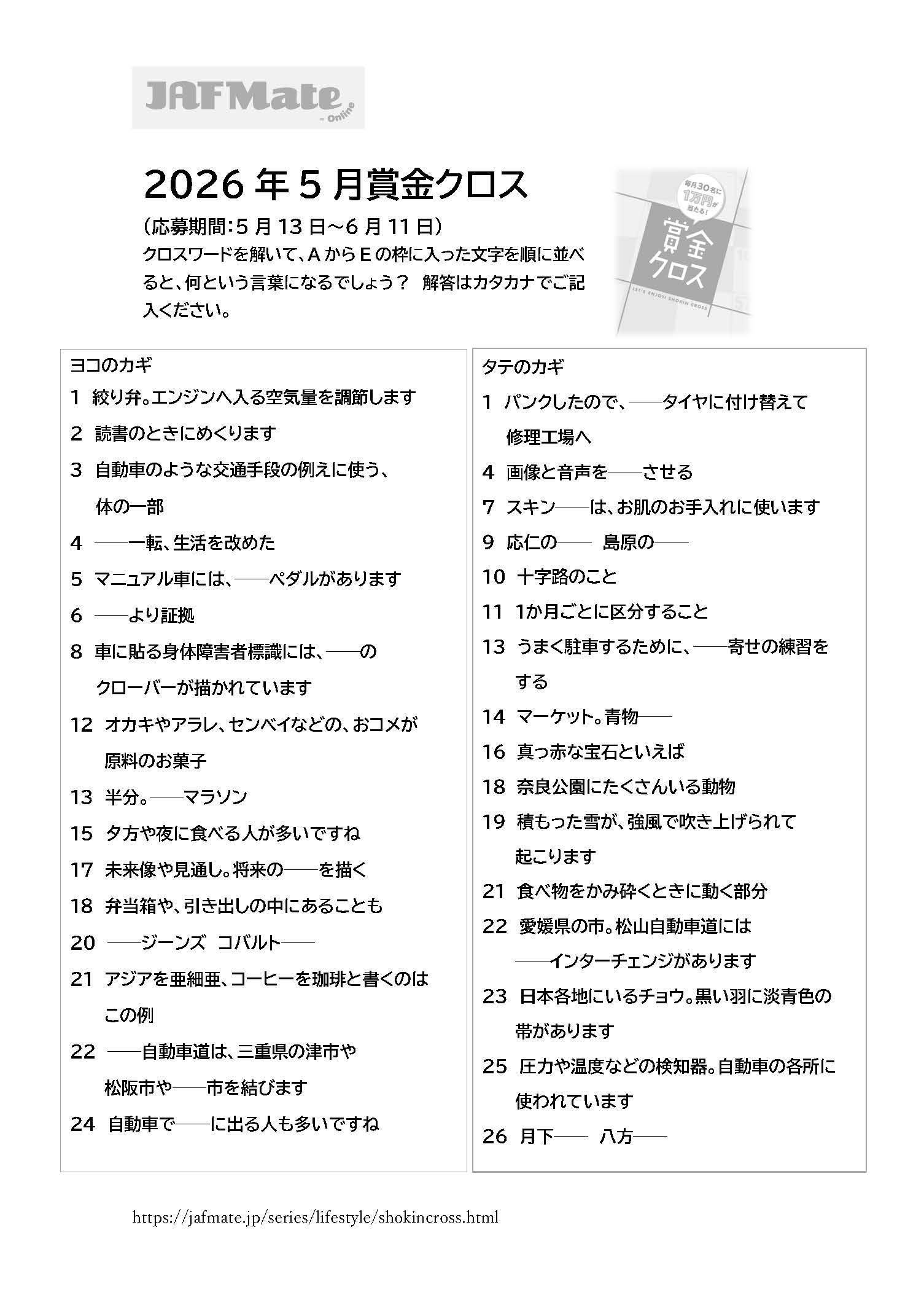 賞金クロスのイメージ