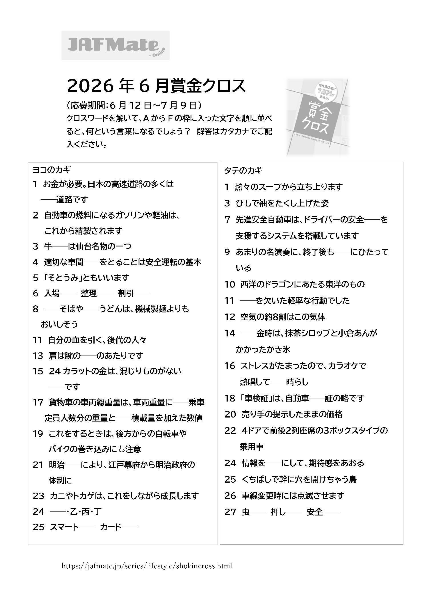 賞金クロスのイメージ