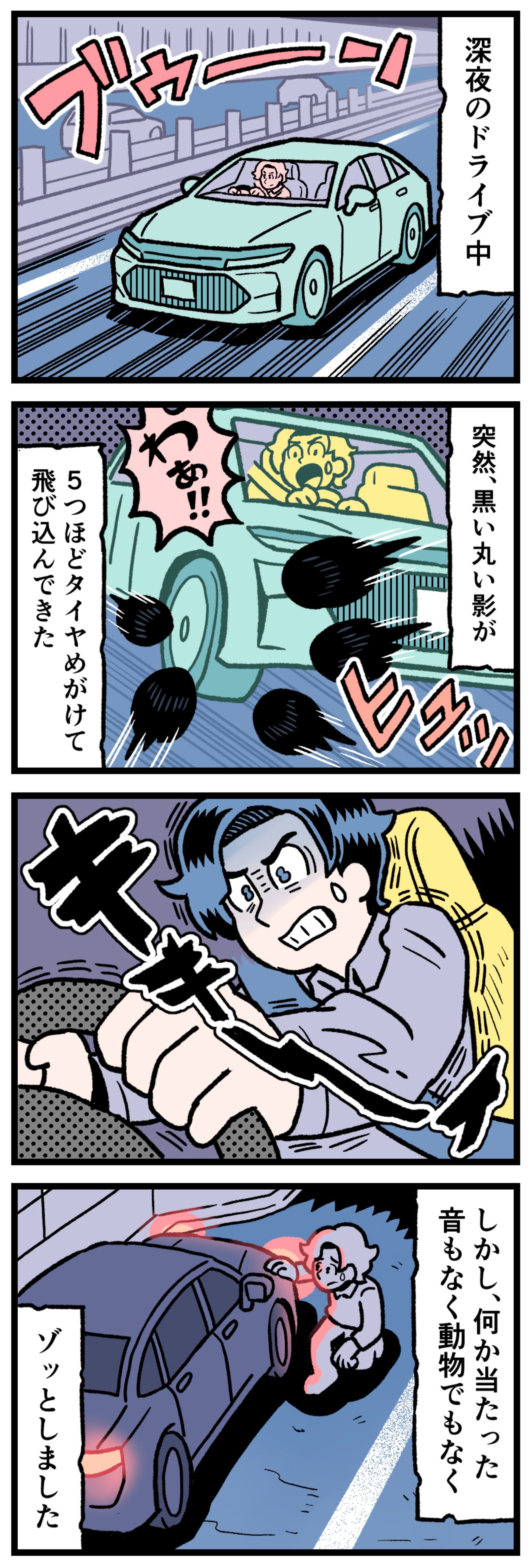【実話怪談漫画】深夜の暗い道路を走る車のヘッドライトに照らされ、道路上からタイヤに向かって飛び込んでくる5つの謎の黒い丸い影のイラスト。慌ててブレーキを踏む運転席の主人公。ドライブ中の怪奇現象、都市伝説を描いたホラー漫画の1コマ。