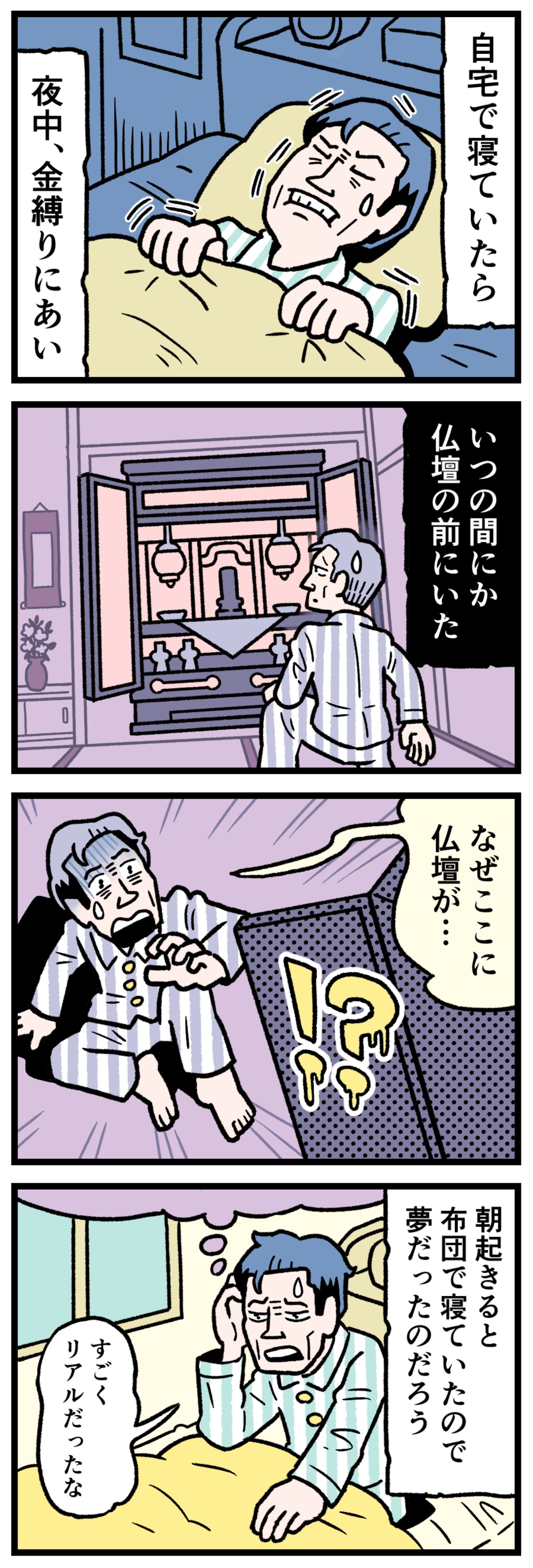 【実話怪談漫画】深夜に金縛りに遭った主人公が、気が付くと暗闇の中で自宅の仏壇の前で呆然とするイラスト。夢か現実か分からず困惑し恐怖する表情。幽体離脱、日常の怪異を描いたホラー漫画の1コマ。
