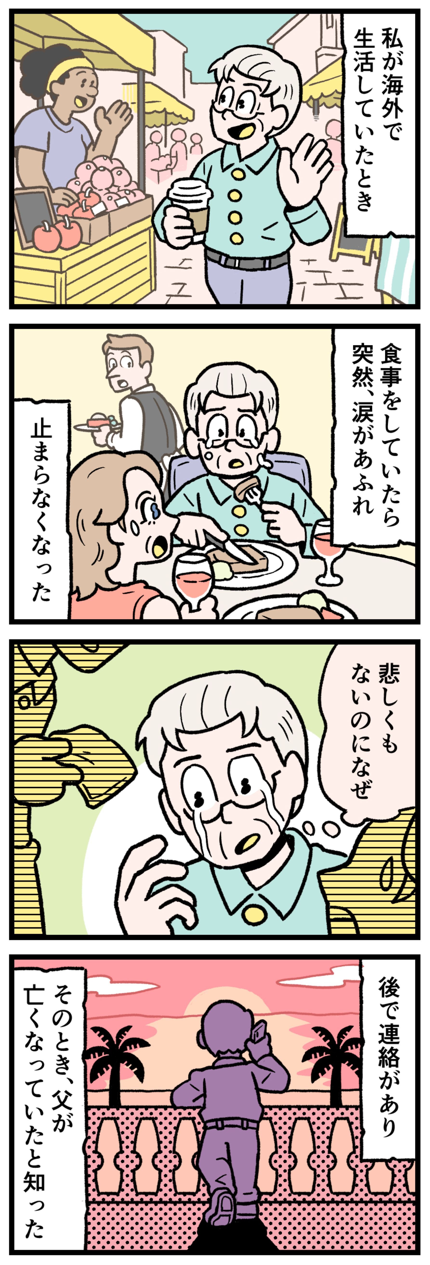 【実話漫画】海外の食堂で一人で食事をしている最中、悲しくもないのに突然目から涙がボロボロと溢れ出して止まらなくなる男性のイラスト。戸惑う表情。のちに届く家族の訃報、虫の知らせ、スピリチュアルな血縁の絆を描いた感動漫画の1コマ。