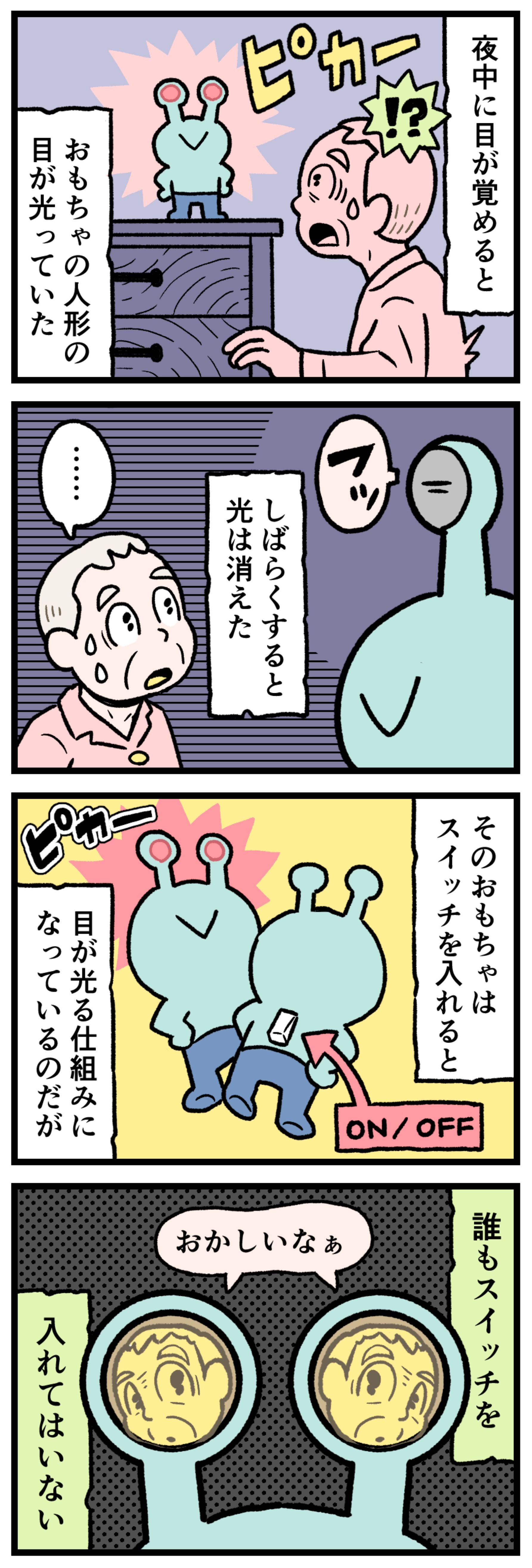 【実話怪談漫画】深夜の暗い子供部屋で、棚に置かれたおもちゃの人形の目が怪しく光っているのを目撃し、ベッドの中で怯える主人公のイラスト。手動スイッチの玩具が勝手に作動する怪奇現象、人形の呪い、日常の恐怖を描いたホラー漫画の1コマ。
