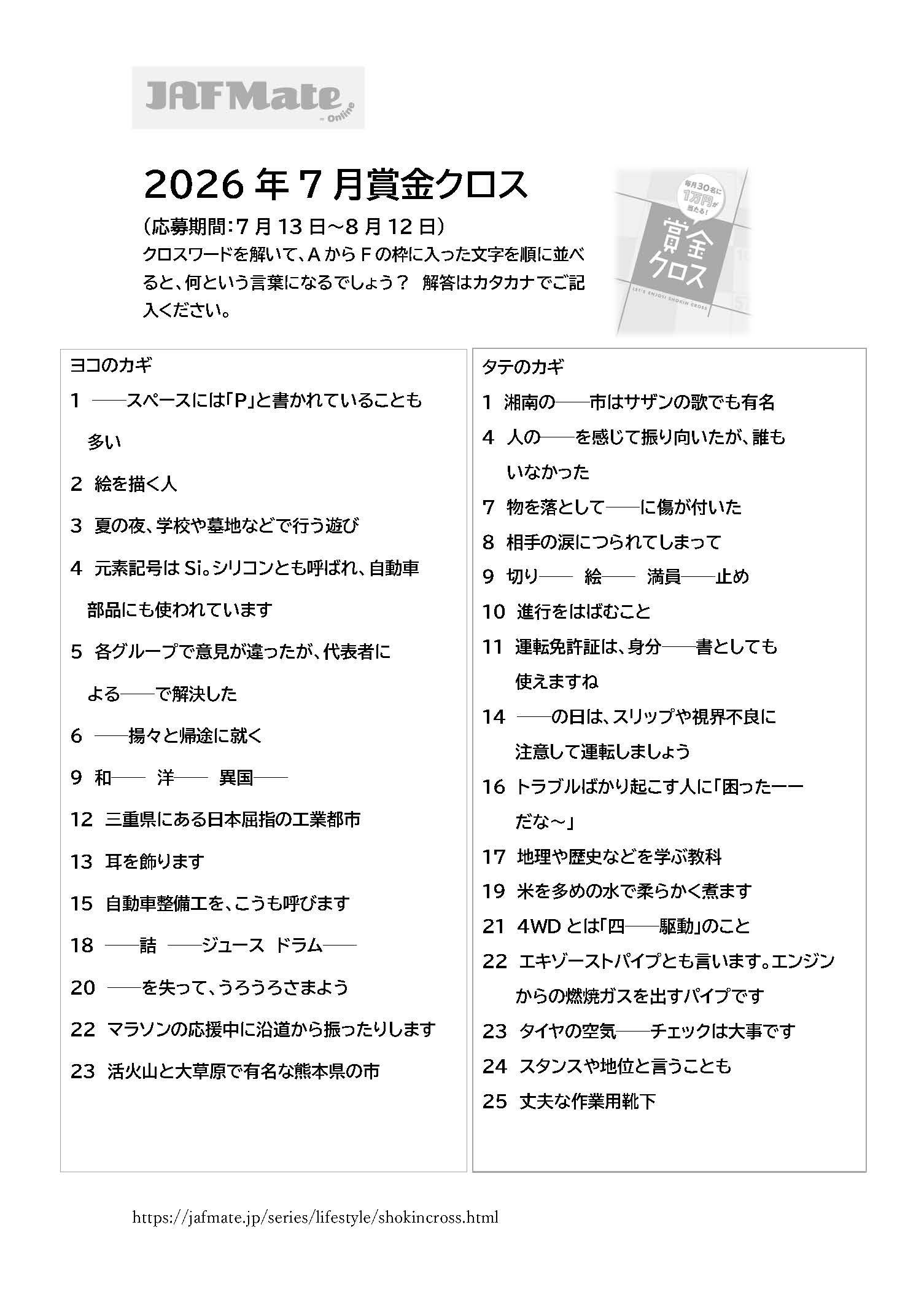 賞金クロスのイメージ