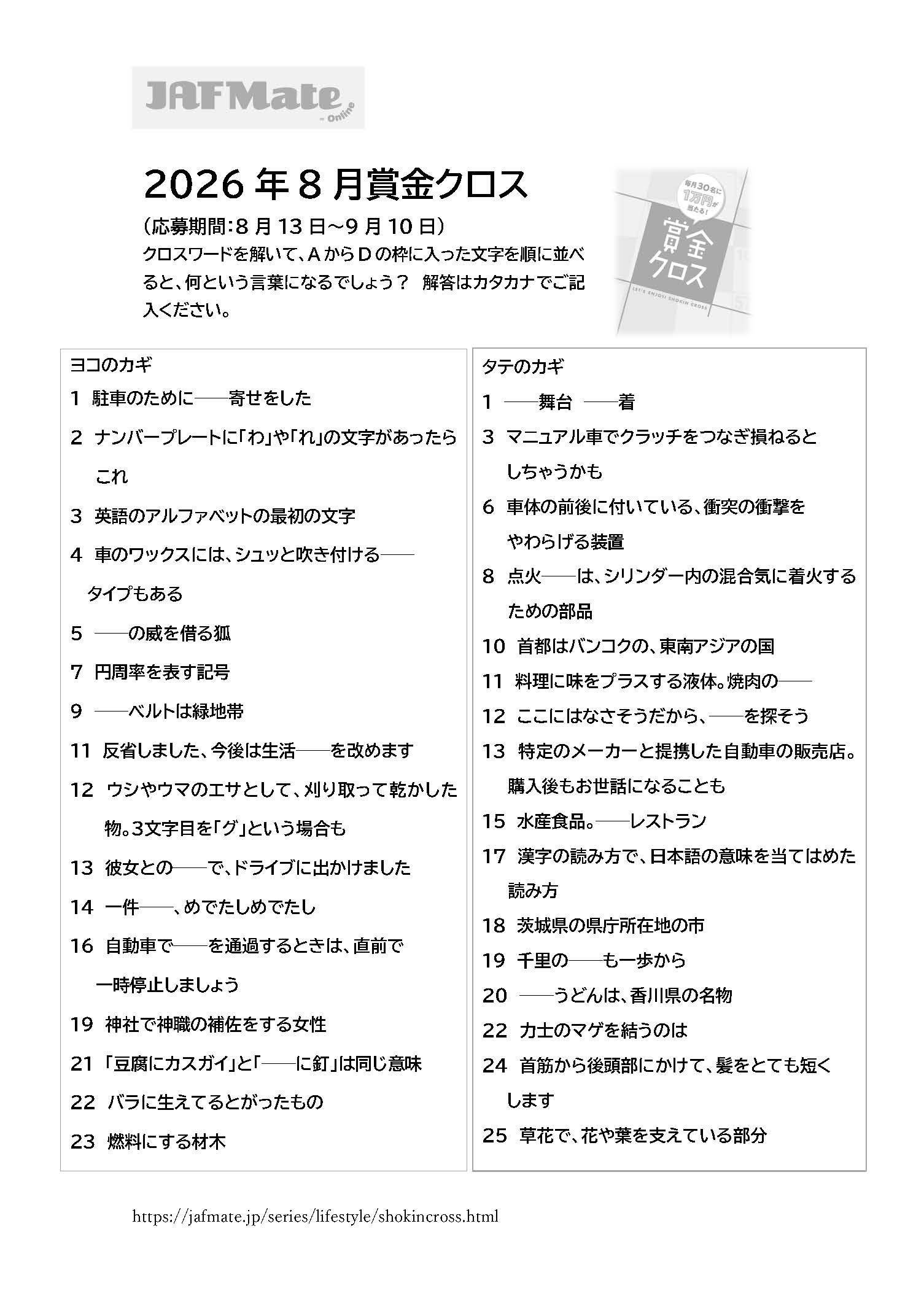 賞金クロスのイメージ