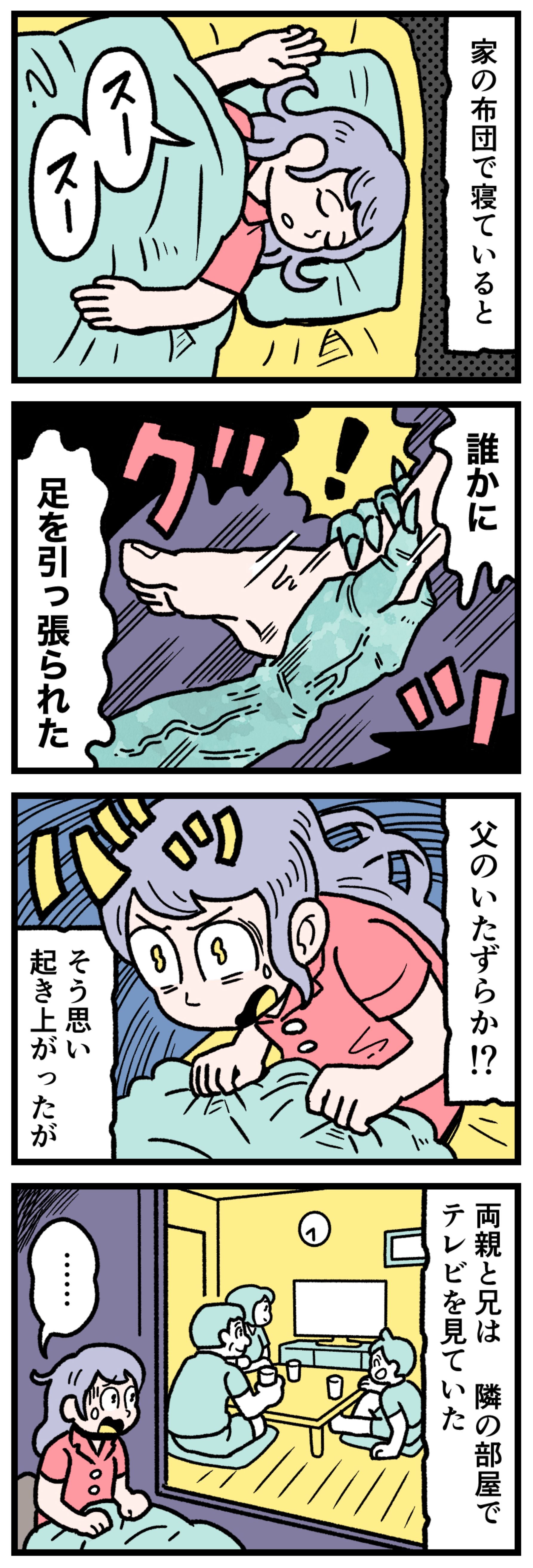 【実話怪談漫画】深夜に布団で寝ている主人公が、足元から見えない何かに強く足を引っ張られるイラスト。家族のいたずらを疑い隣の部屋を見るも全員テレビを見ているシーン。寝室の怪異、金縛り、日常の恐怖を描いたホラー漫画の1コマ。