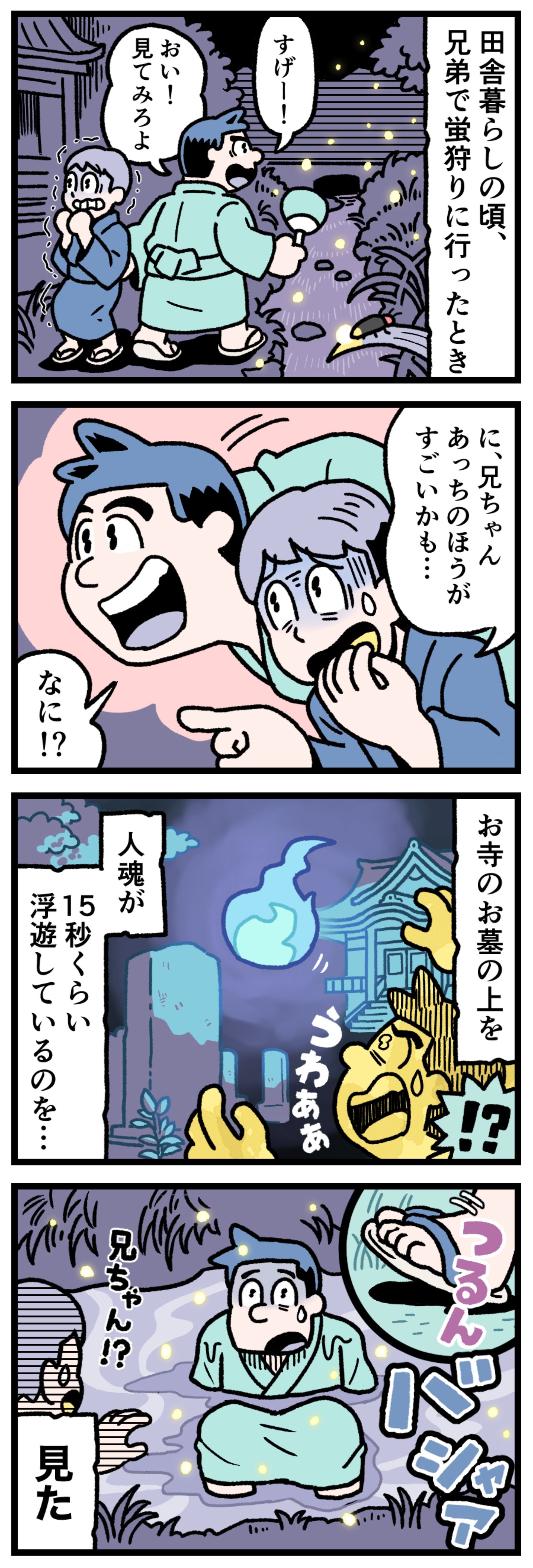 【実話怪談漫画】夜に田舎のお寺へ蛍狩りに来た兄弟が、墓標の上に浮遊する謎の人魂・ひとだま・ヒトダマ（青白い光の塊）を目撃して驚き固まっているイラスト。15秒間の怪奇現象、人魂、幼少期の恐怖体験を描いたホラー漫画の1コマ。
