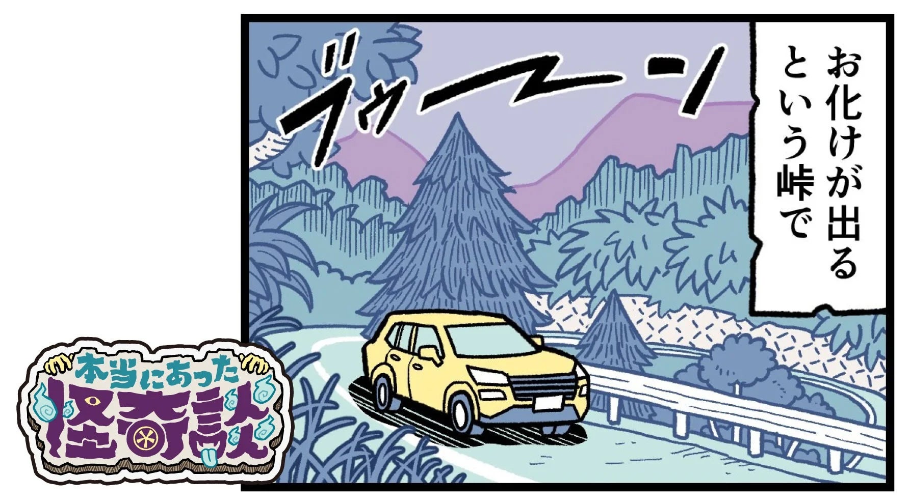 怪談漫画のKV