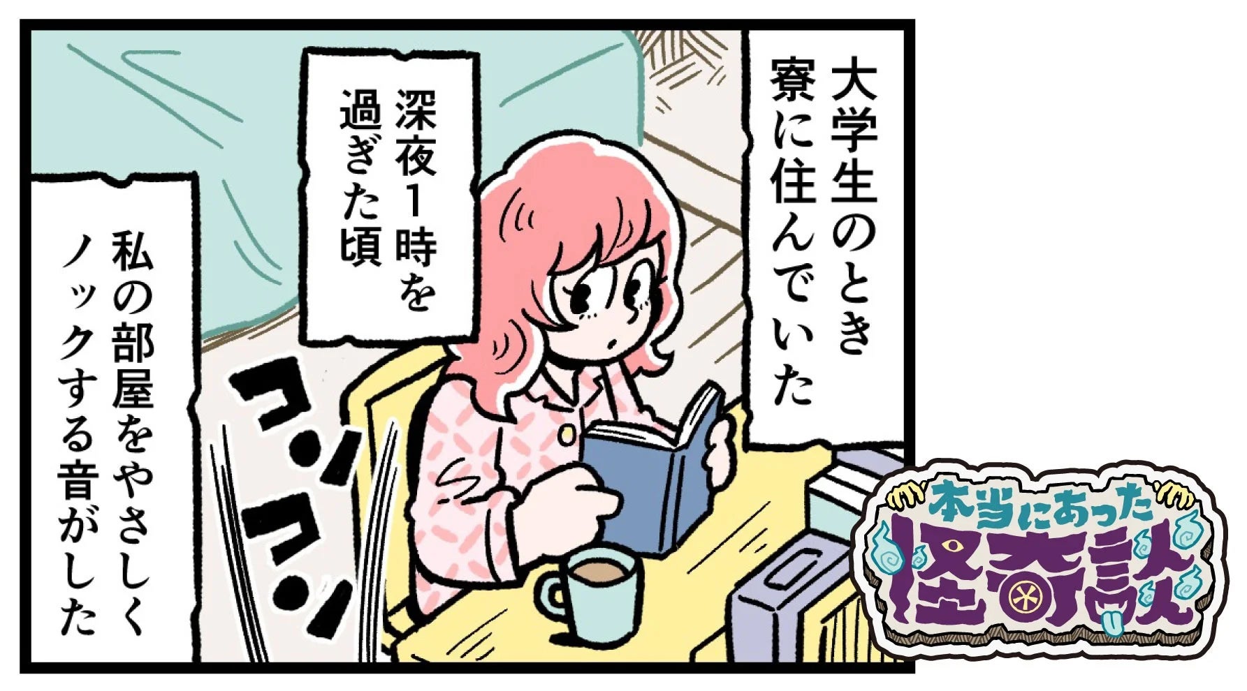 怪談漫画KV