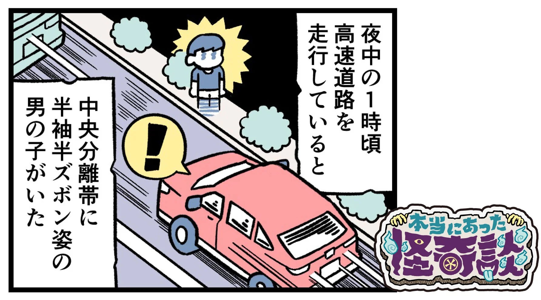 怪談漫画KV