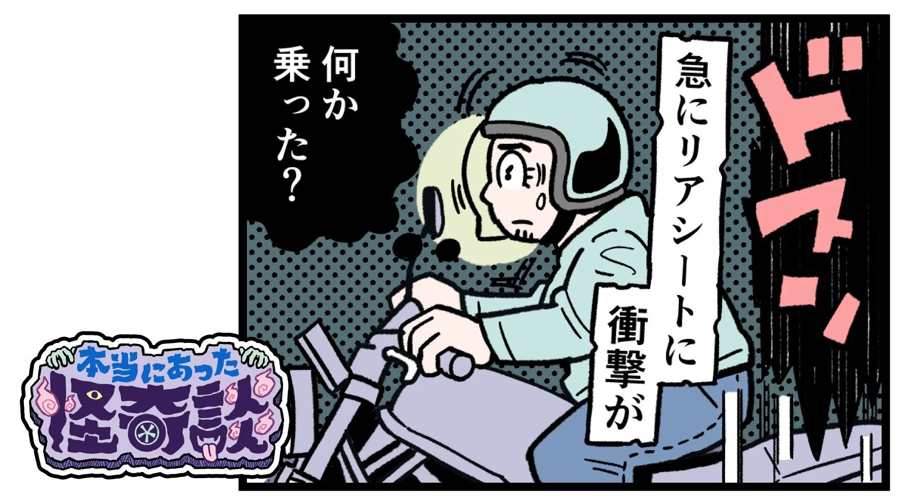 怪談漫画KV