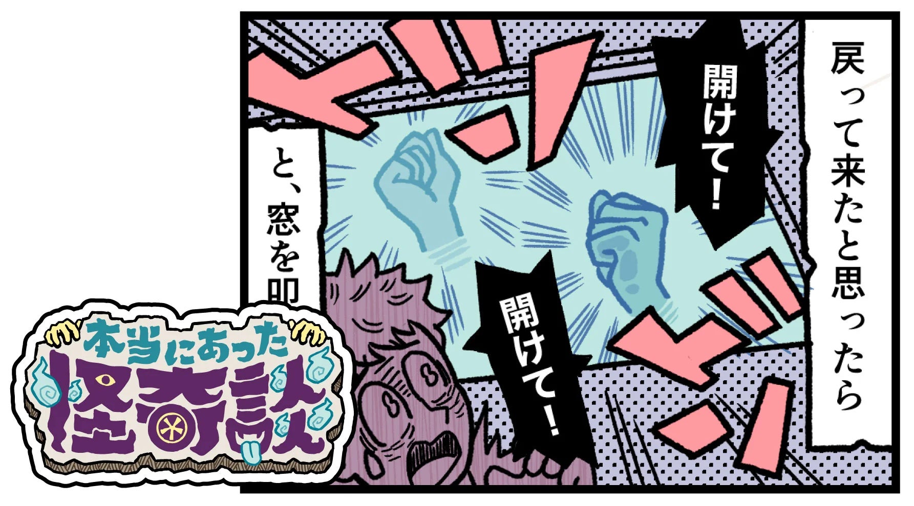怪談漫画KV