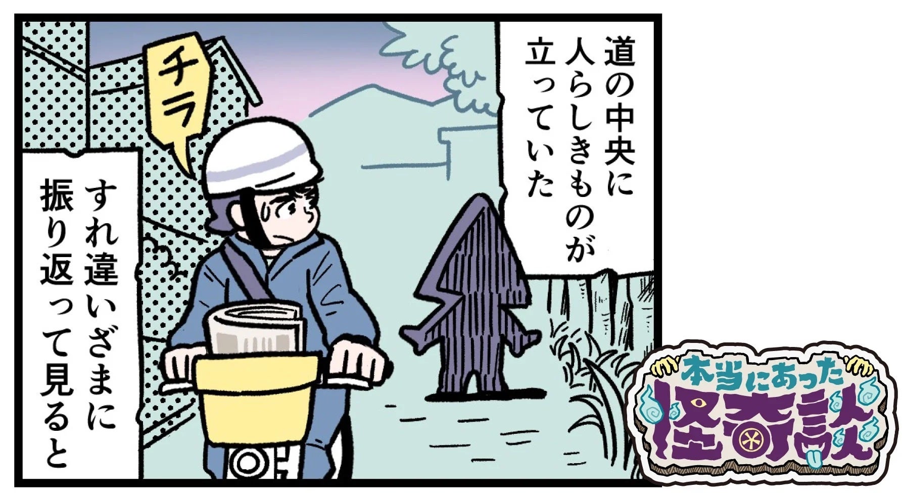 怪談漫画のKV