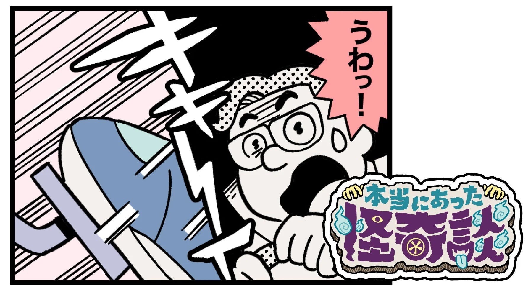 怪談漫画KV