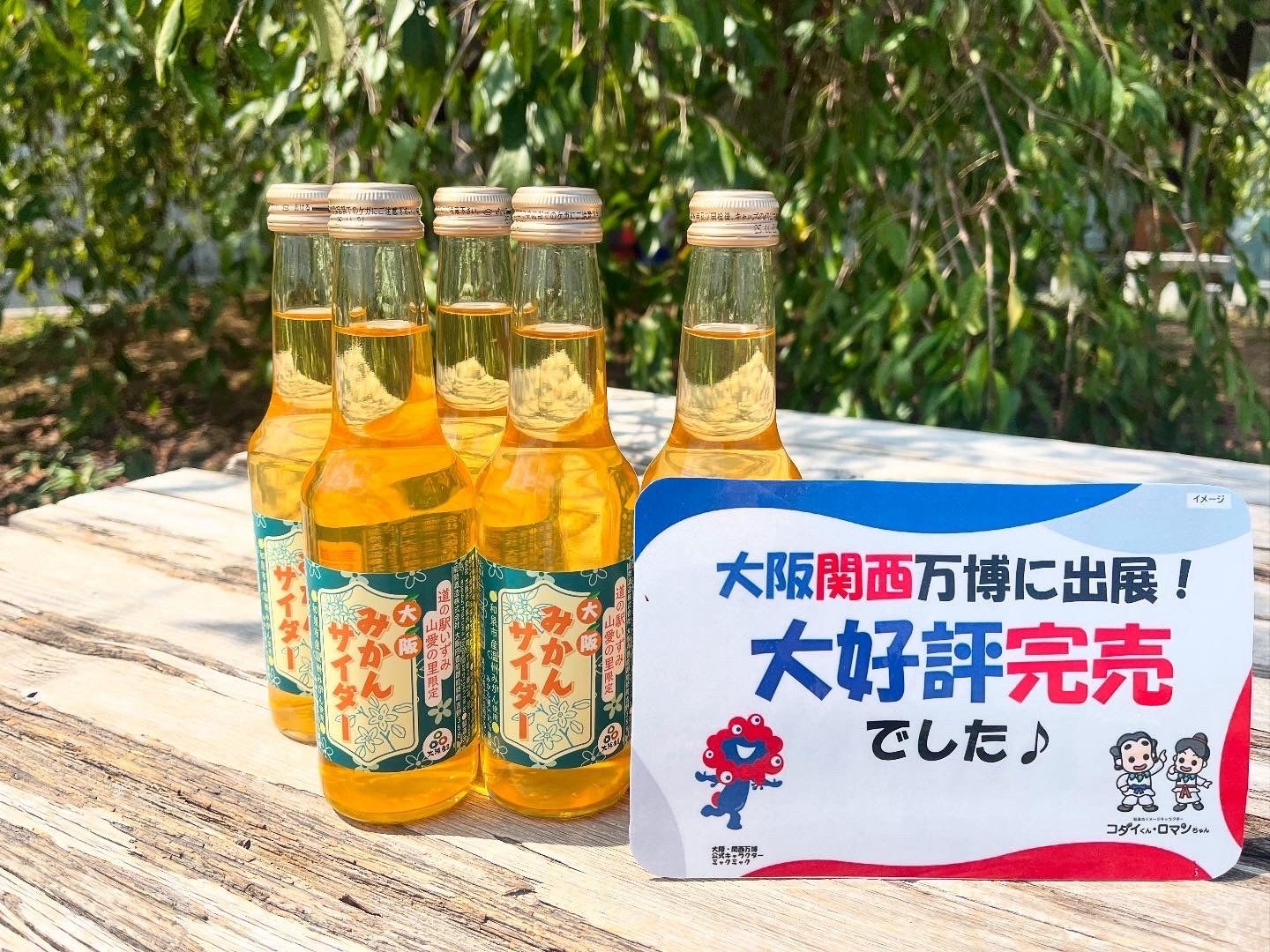 テーブルに並ぶみかんサイダー