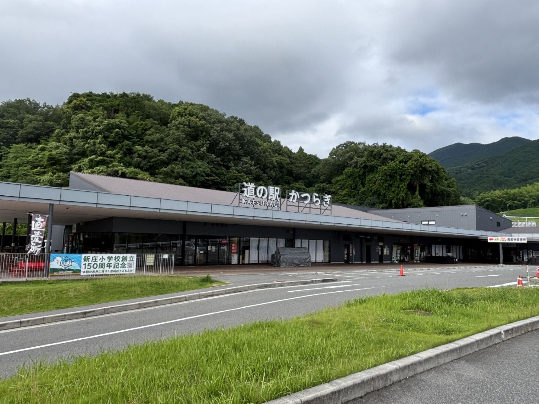 「道の駅 かつらぎ」外観