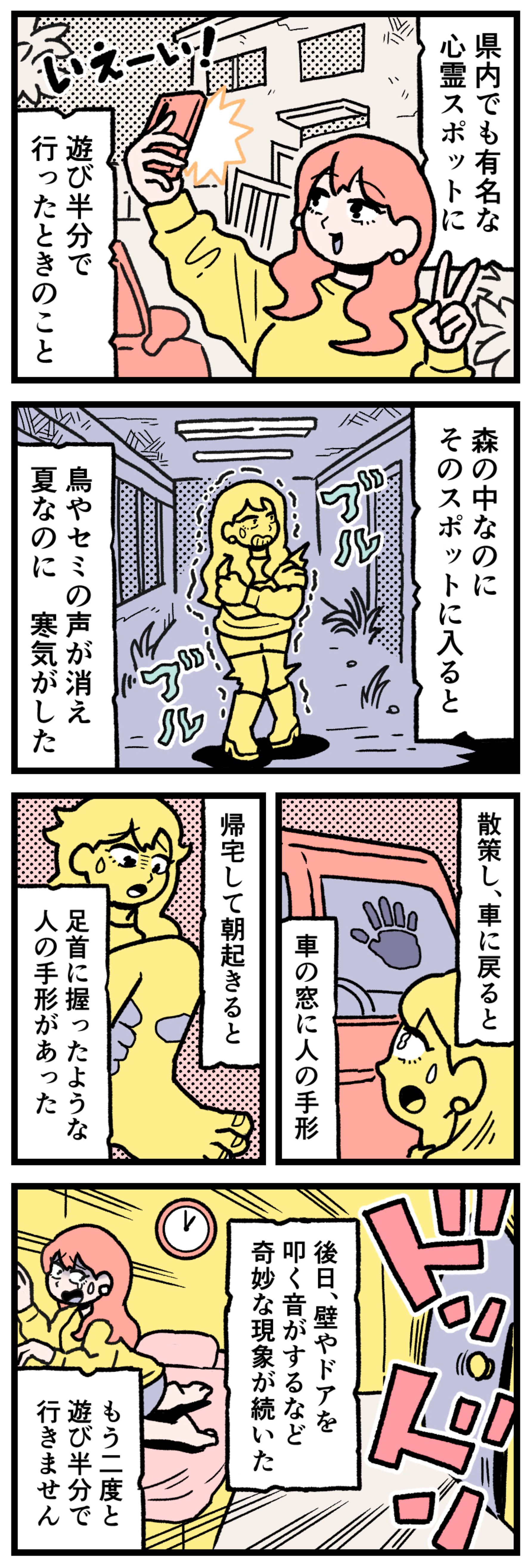 【実話怪談漫画】深夜の心霊スポットの森から車に戻り窓についた手形に怯える主人公と、翌朝起きると足首に誰かに握られたような手形がついているイラスト。静寂、寒気、連れて帰ってしまった怪異を描いたホラー漫画の1コマ。