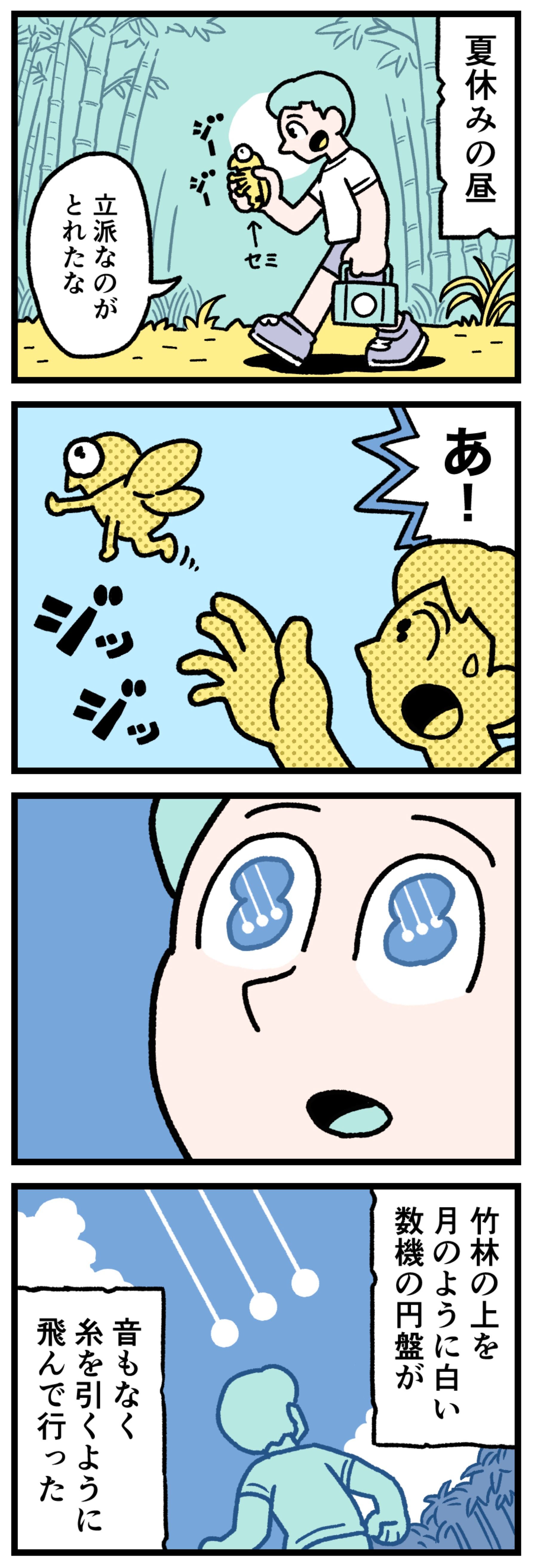 【実話漫画】夏休みの昼下に捕まえた蝉を逃がして空を見上げる少年と、背景の竹林の上空を音もなく糸を引くように飛んでいく複数の白い円盤（UFO）のイラスト。夏のノスタルジー、不可解な空中現象を描いたミステリー漫画の1コマ。
