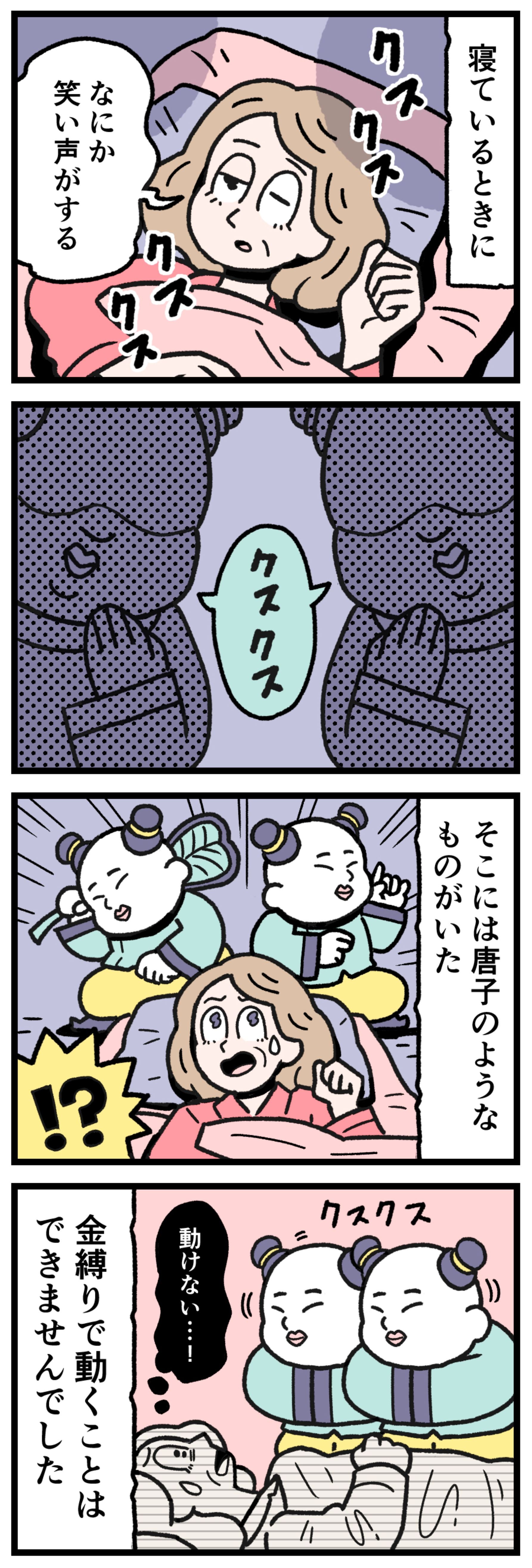 【実話怪談漫画】深夜に金縛りで動けない主人公と、枕元の頭上に現れて笑いながら見下ろしてくる2体の唐子（中国の童子風の意匠）のイラスト。睡眠時の怪異、金縛り、日常の恐怖を描いたホラー漫画の1コマ。