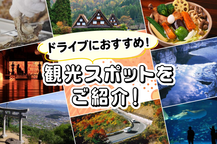 観光スポットを紹介するページのバナー