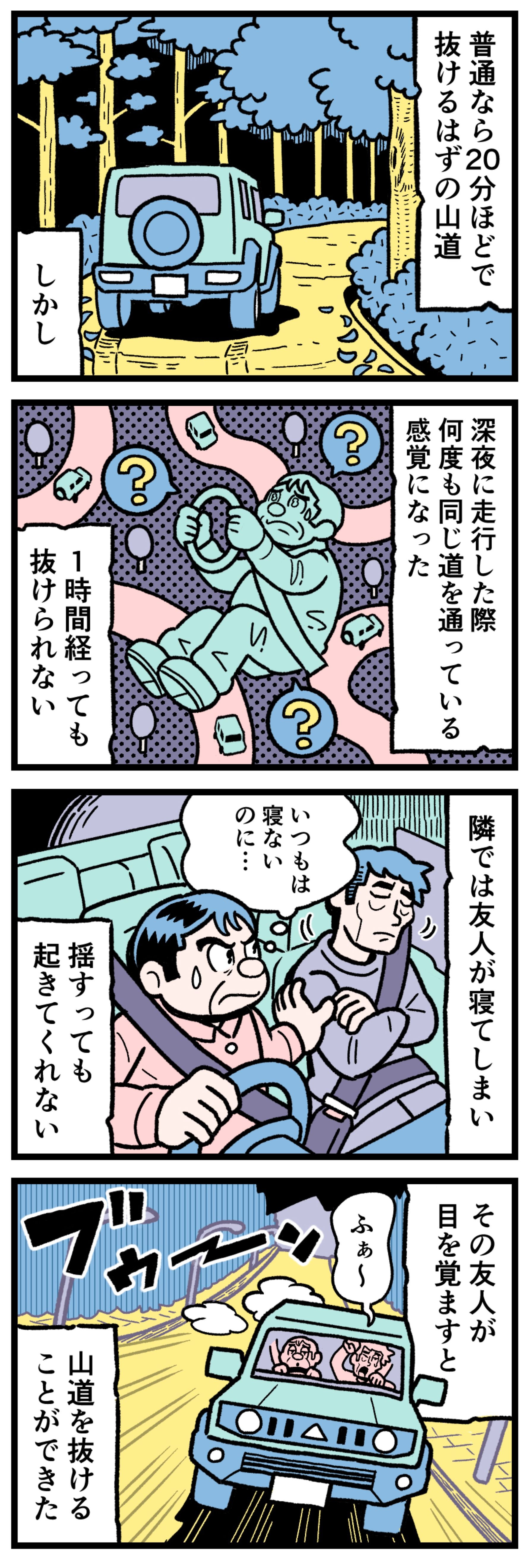 【実話怪談漫画】深夜の山道を運転中に同じ場所をループして抜け出せなくなり、隣で何度揺すっても起きない友人に焦るドライバーのイラスト。ドライブ中の怪異、神隠し、山道のループ現象を描いたホラー漫画。