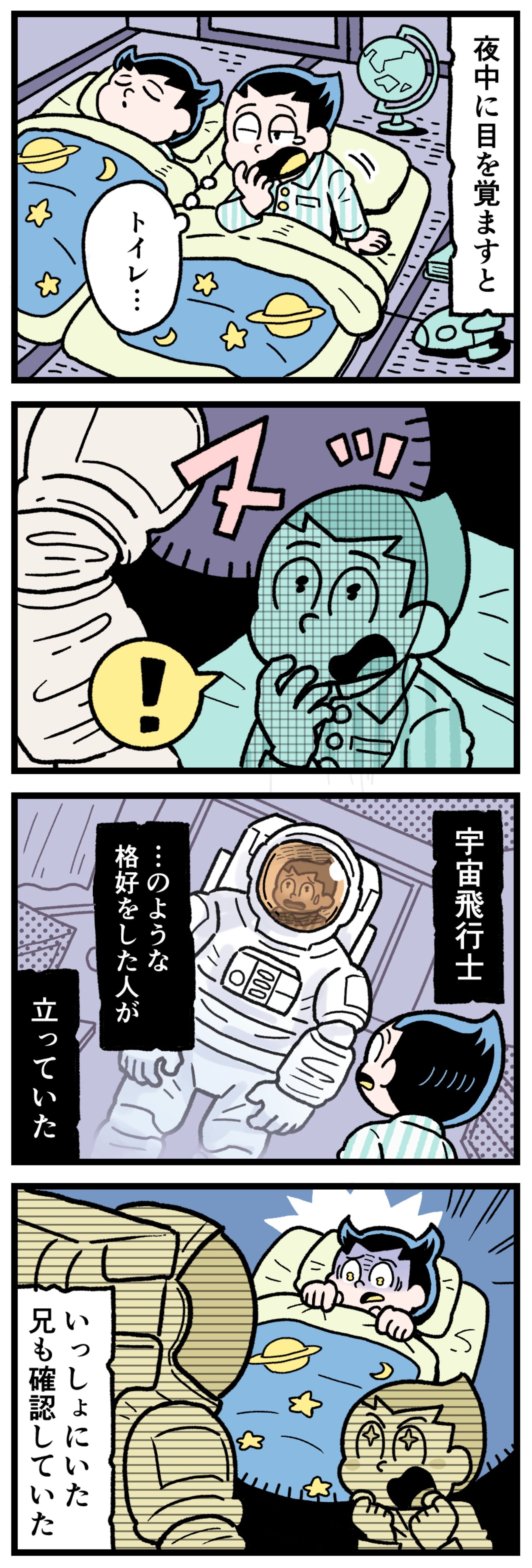 【実話怪談漫画】子供時代に夜中に目を覚ました主人公と兄が、布団の傍らに立つ宇宙飛行士のような白いスーツを着た謎の影を目撃して驚き固まるイラスト。子供部屋の怪異、複数目撃談、日常の恐怖を描いたホラー漫画の1コマ。闇の悪魔。