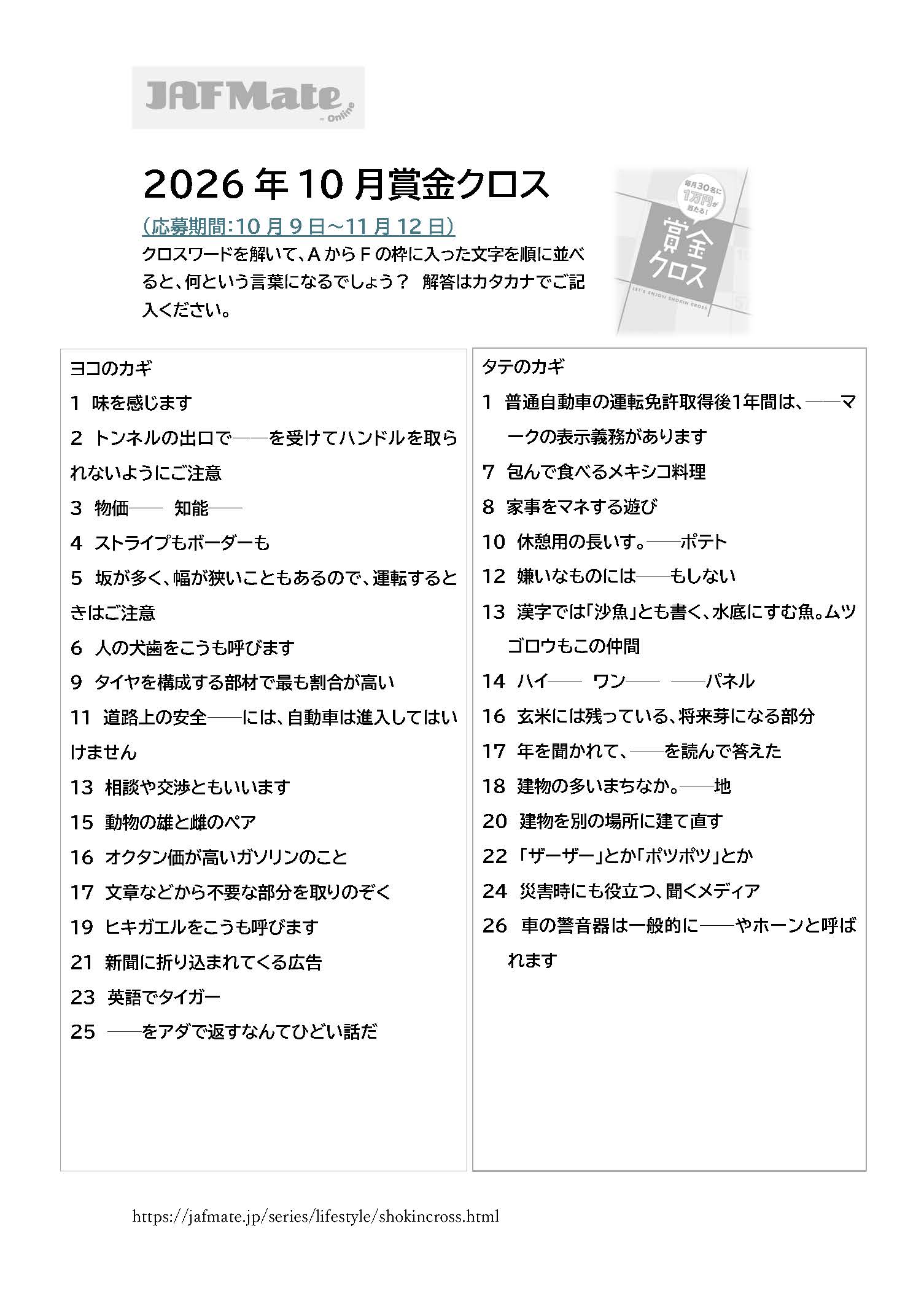 賞金クロスのイメージ