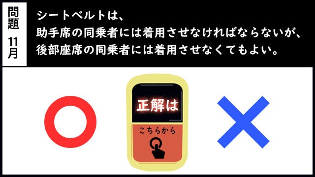 運転に役立つ! 学科試験予備校