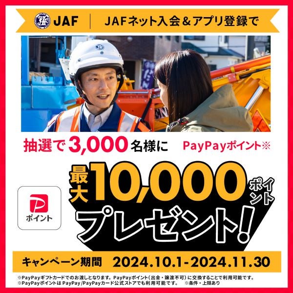 2024年10,11月PayPayキャンペーン