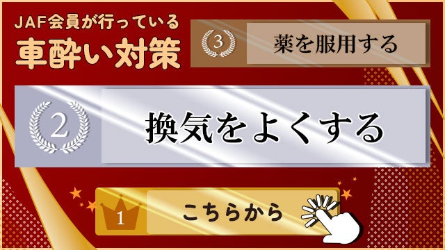 車酔い対策の決定版！ 運転操作、車内環境に体調管理…全方位から車酔い対策を大研究しました