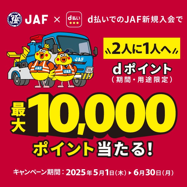 d払いキャンペーン