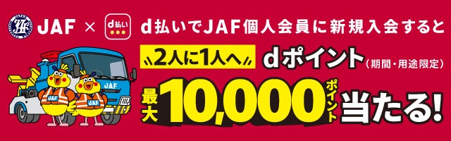 d払いキャンペーン