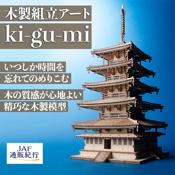 ki-gu-mi