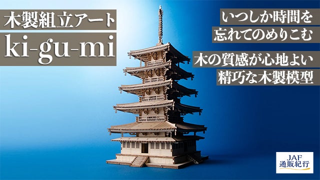 ki-gu-mi