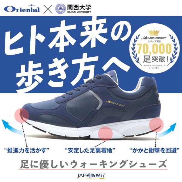 足に優しいウォーキングシューズ