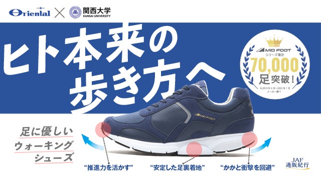 足に優しいウォーキングシューズ
