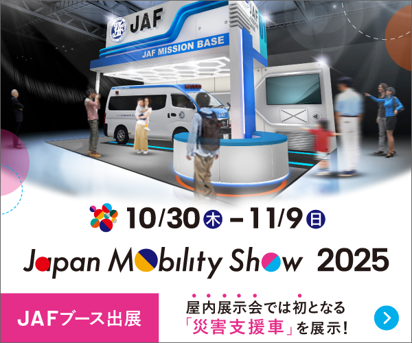 Japan Mobility Show 2025