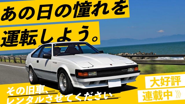 その旧車、レンタルさせてください