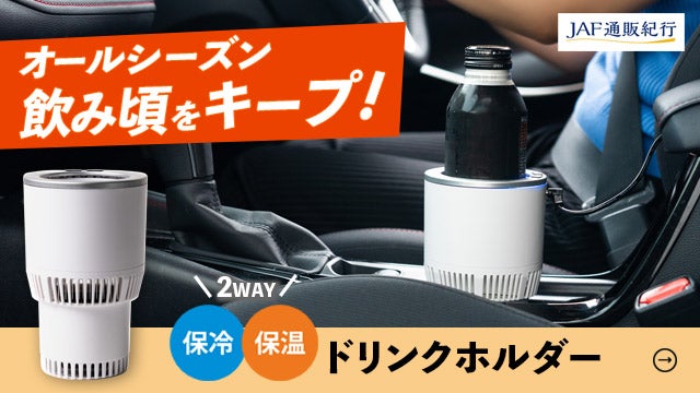 保冷保温ドリンクホルダー