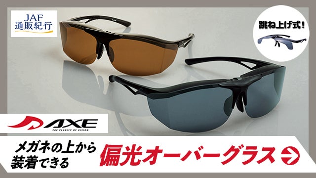 アックス オーバーグラス