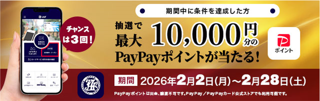 チャンスは３回！使ってお得！JAFアプリクーポンキャンペーン〆2/28まで