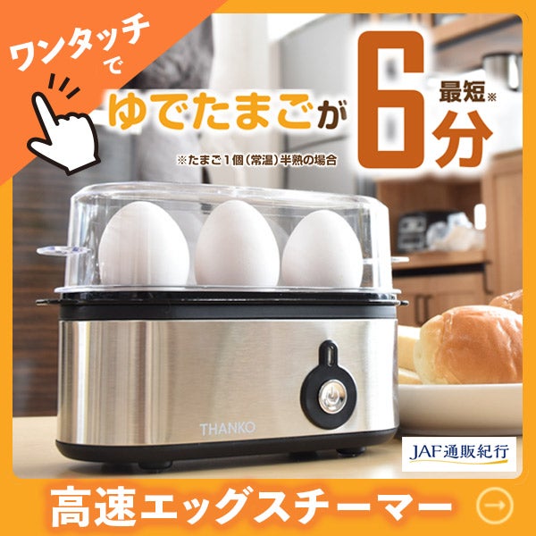 エッグ スチーマー