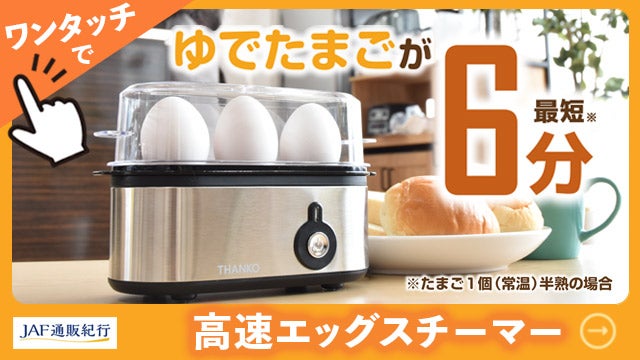 エッグ スチーマー