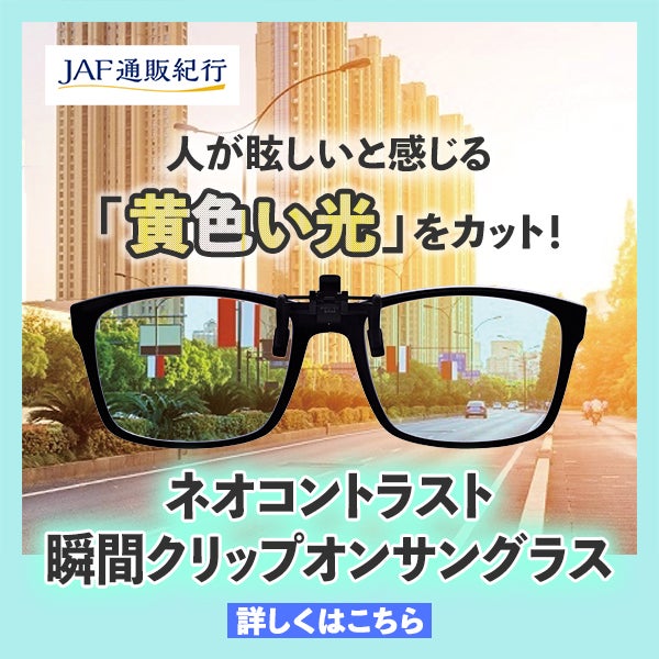 ネオコントラスト瞬間クリップオンサングラス