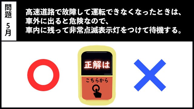 運転に役立つ! 学科試験予備校