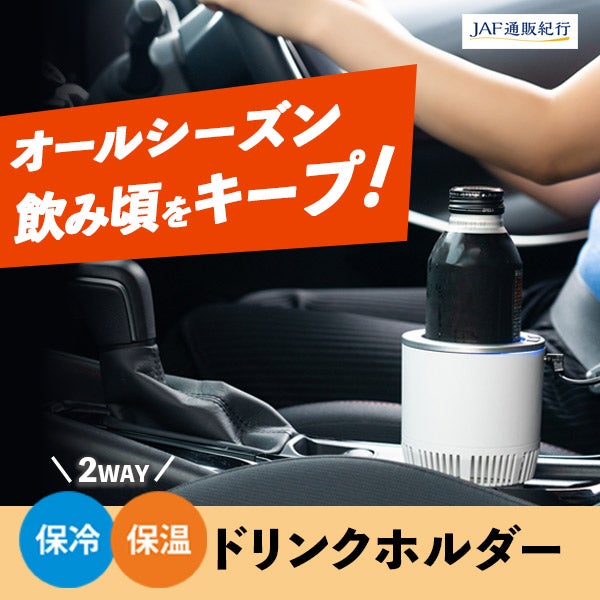 保冷保温ドリンクホルダー