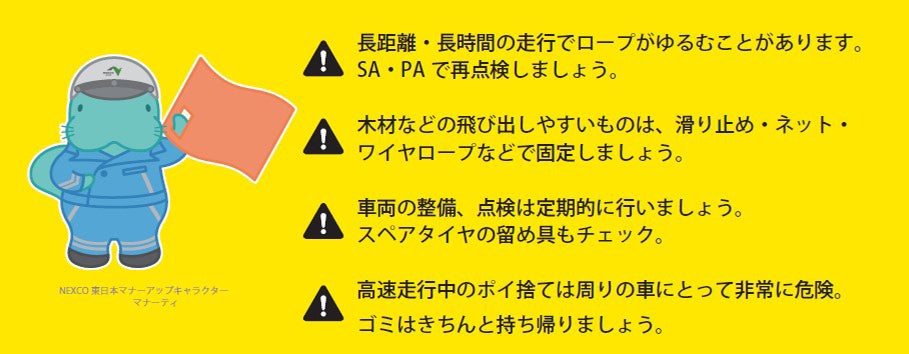 落下防止のための積荷チェックリスト